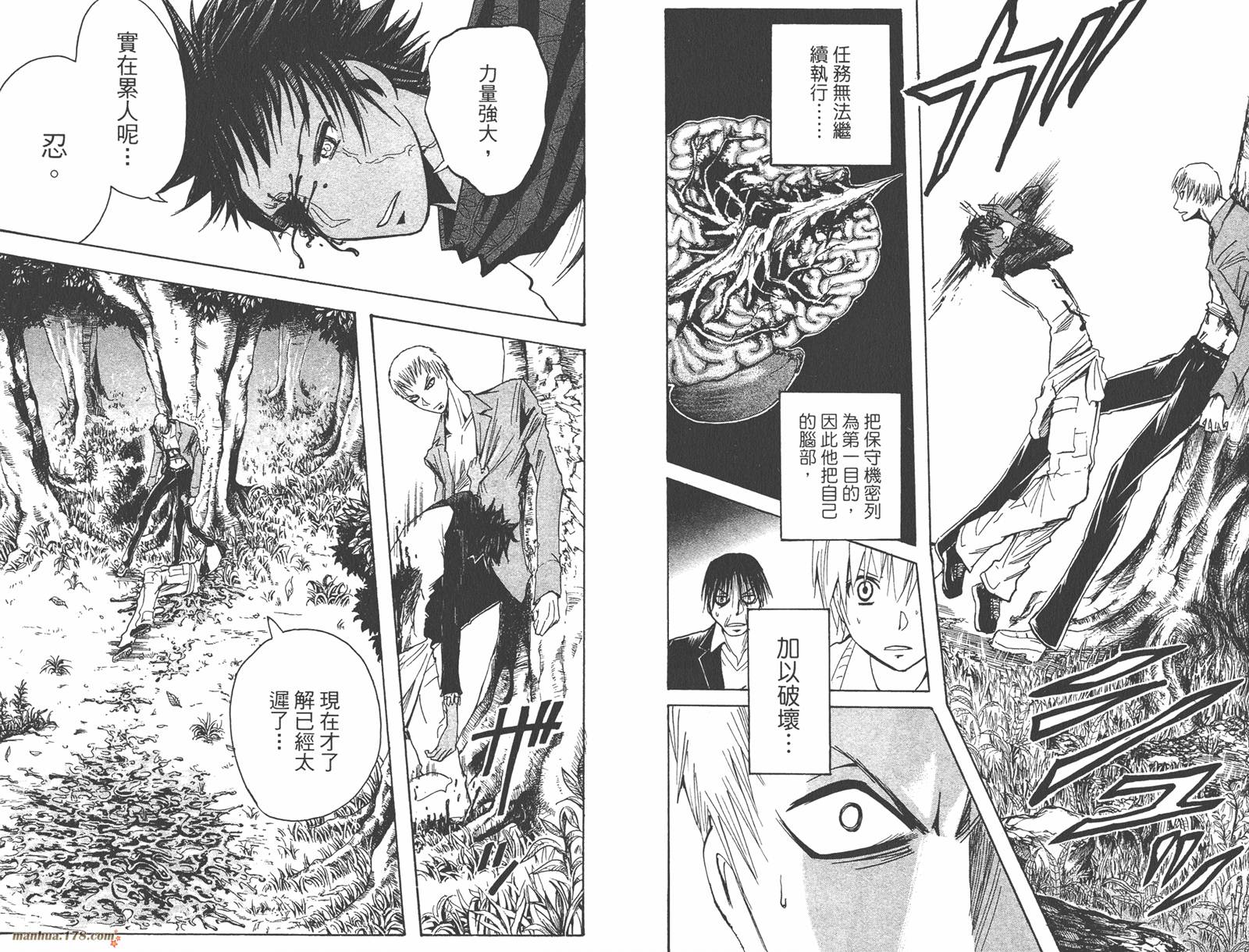 魔人侦探食脑奈罗 第19卷 第13页