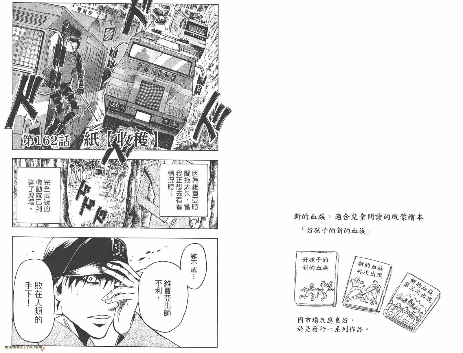 魔人侦探食脑奈罗 第19卷 第14页