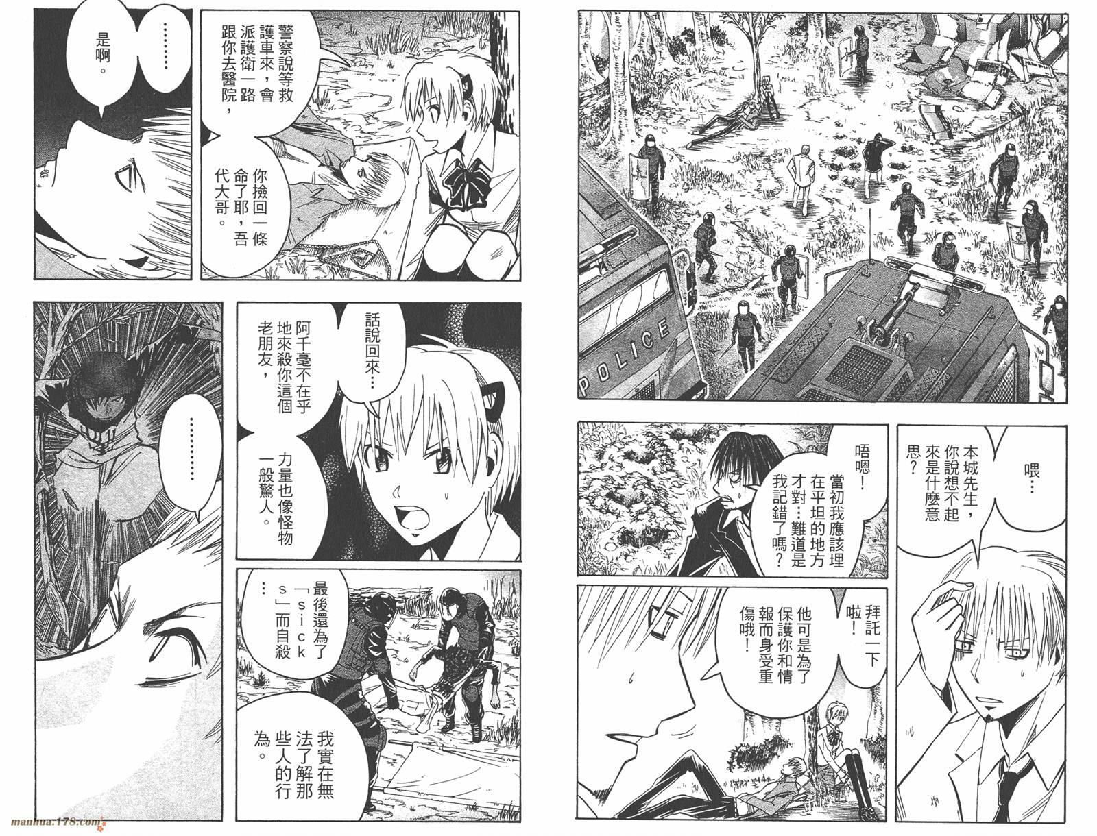 魔人侦探食脑奈罗 第19卷 第15页