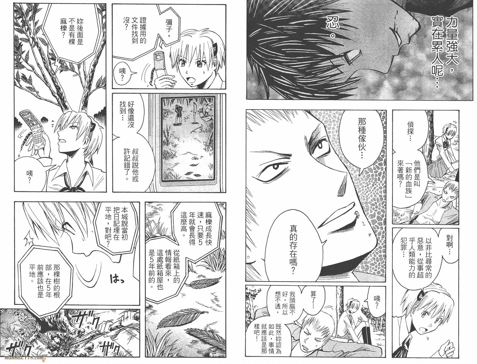 魔人侦探食脑奈罗 第19卷 第16页