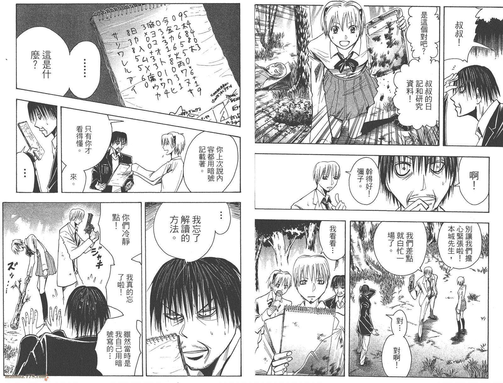 魔人侦探食脑奈罗 第19卷 第17页