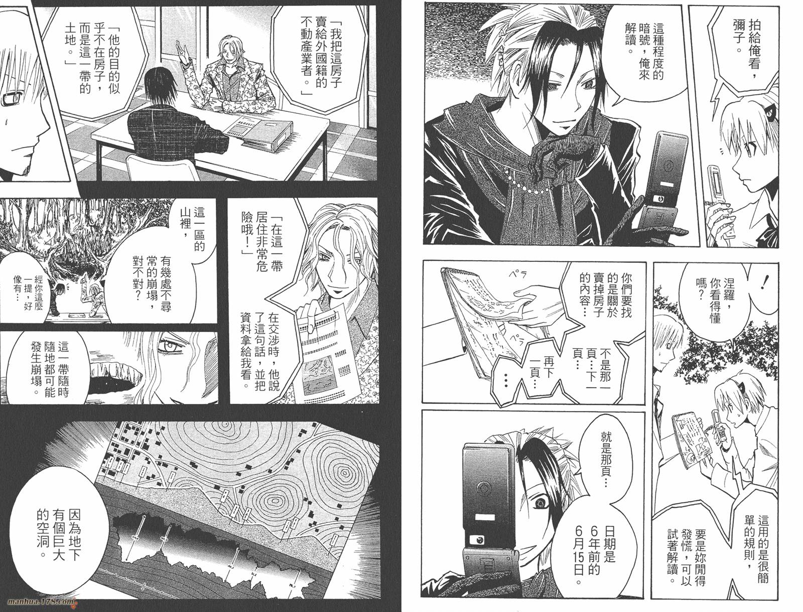 魔人侦探食脑奈罗 第19卷 第18页