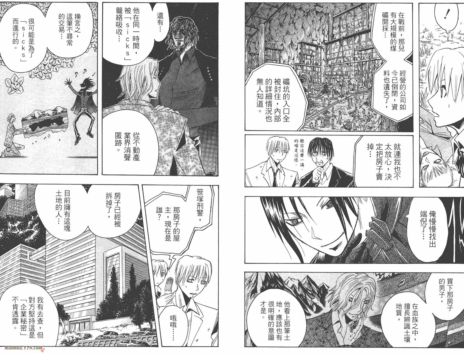 魔人侦探食脑奈罗 第19卷 第19页