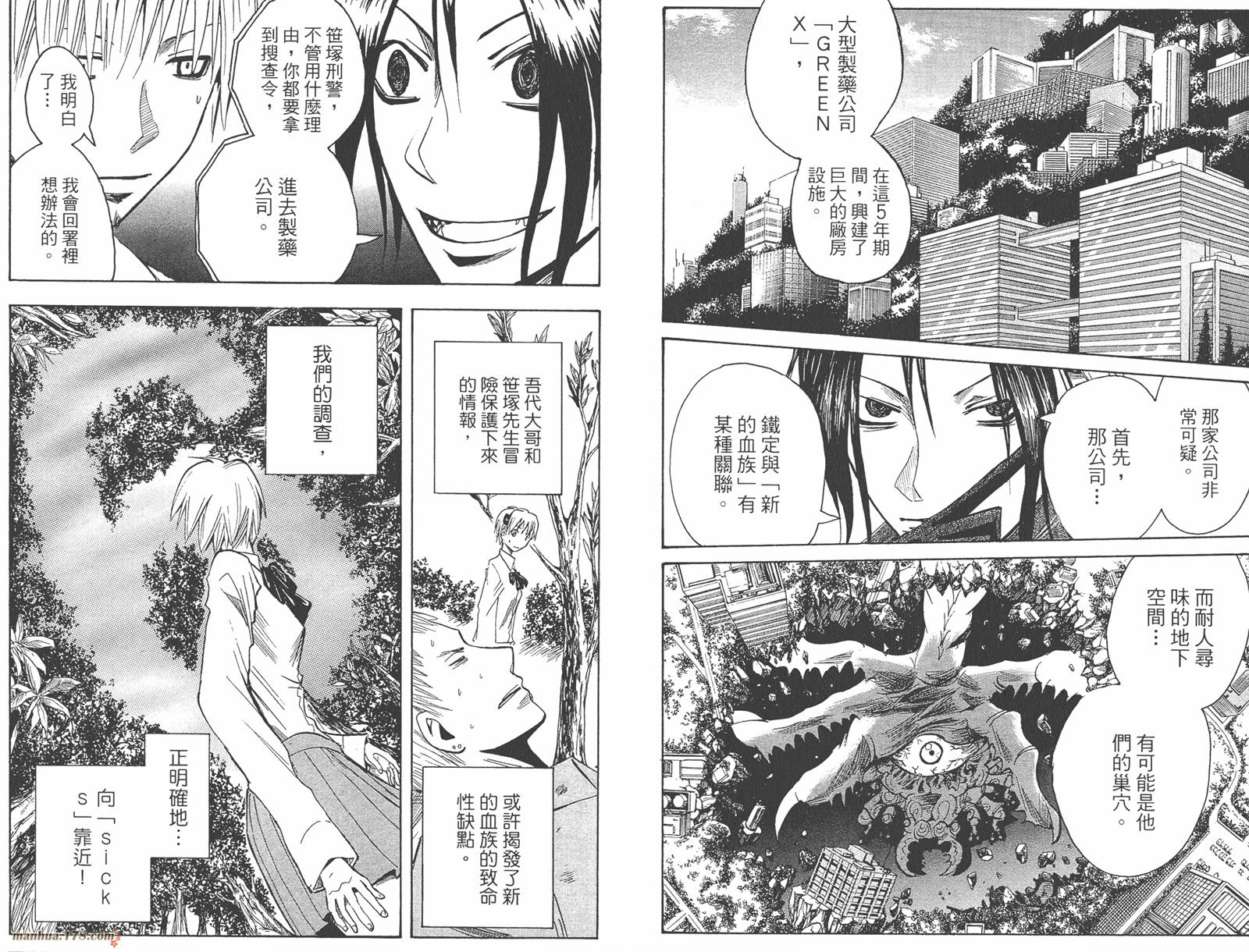 魔人侦探食脑奈罗 第19卷 第20页