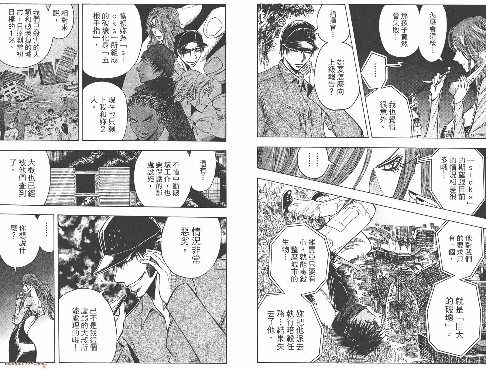 魔人侦探食脑奈罗 第19卷 第21页