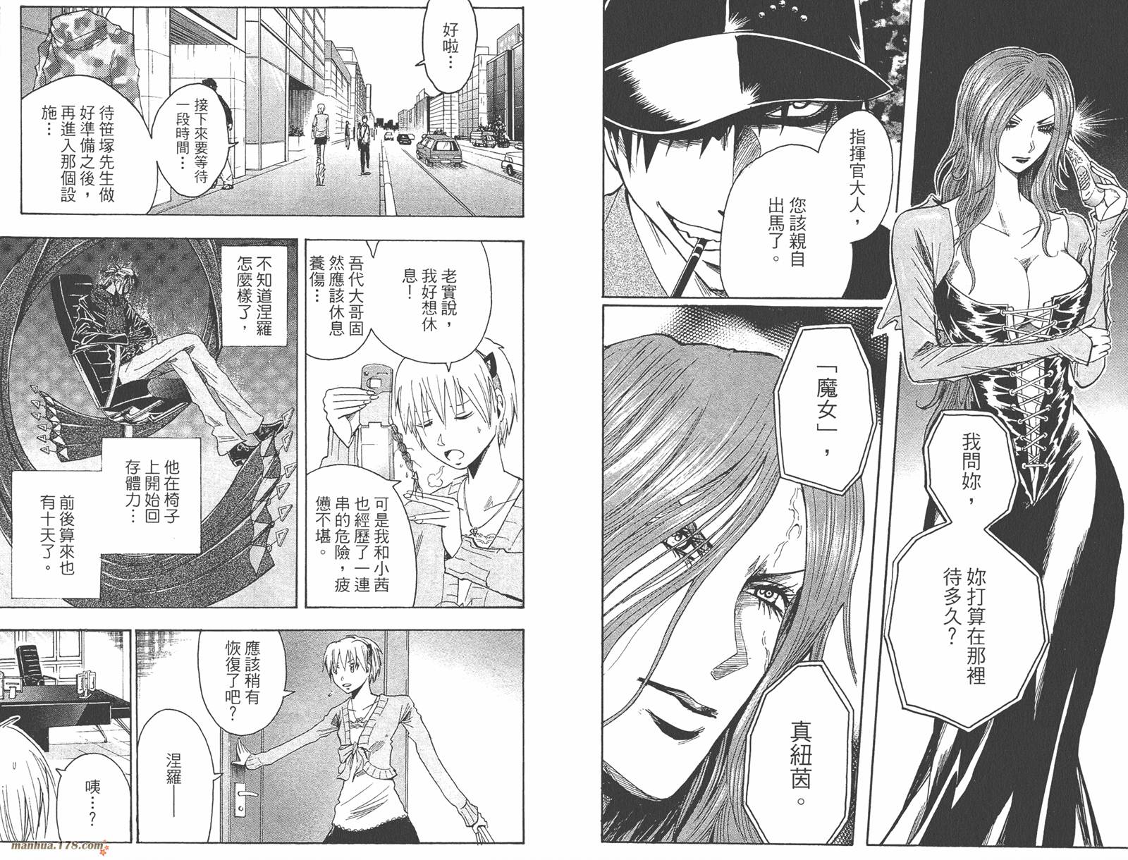 魔人侦探食脑奈罗 第19卷 第22页