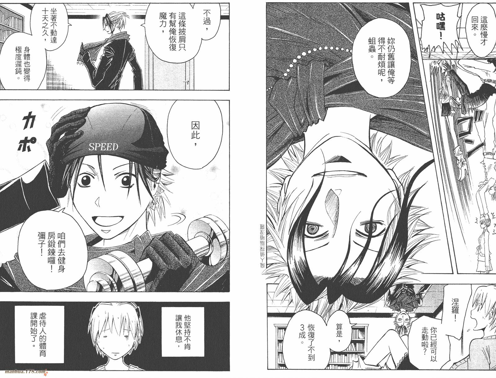 魔人侦探食脑奈罗 第19卷 第23页