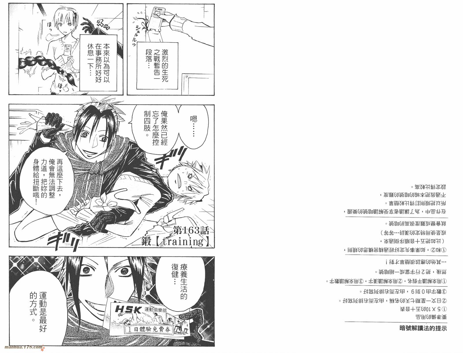 魔人侦探食脑奈罗 第19卷 第24页