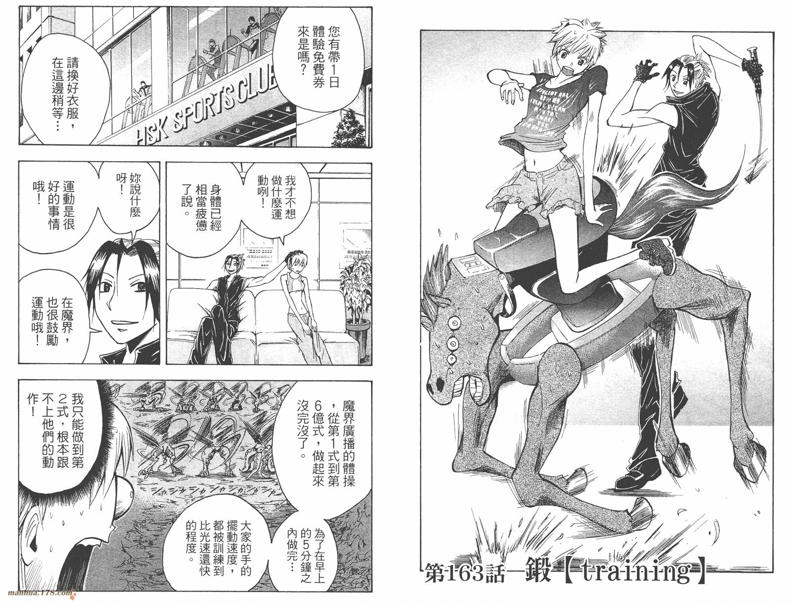 魔人侦探食脑奈罗 第19卷 第25页