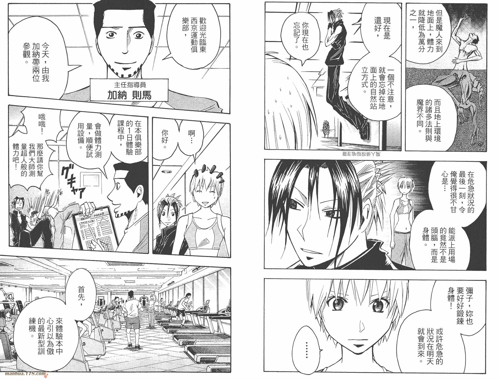 魔人侦探食脑奈罗 第19卷 第26页