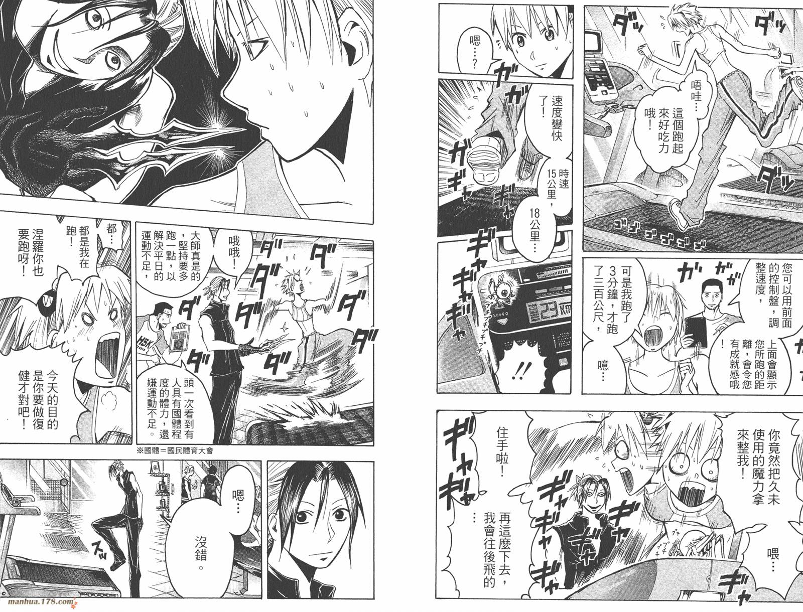 魔人侦探食脑奈罗 第19卷 第27页