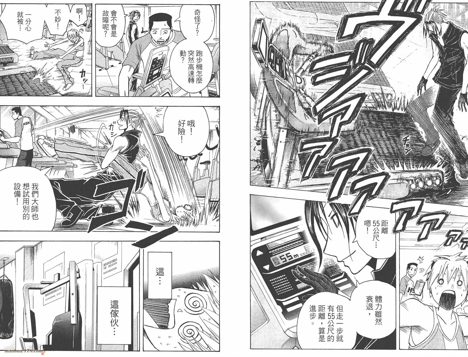 魔人侦探食脑奈罗 第19卷 第28页