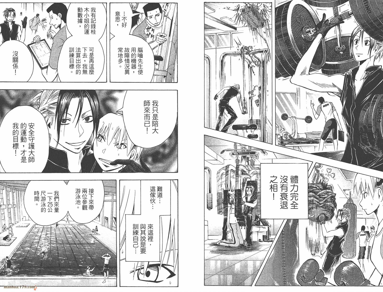 魔人侦探食脑奈罗 第19卷 第29页