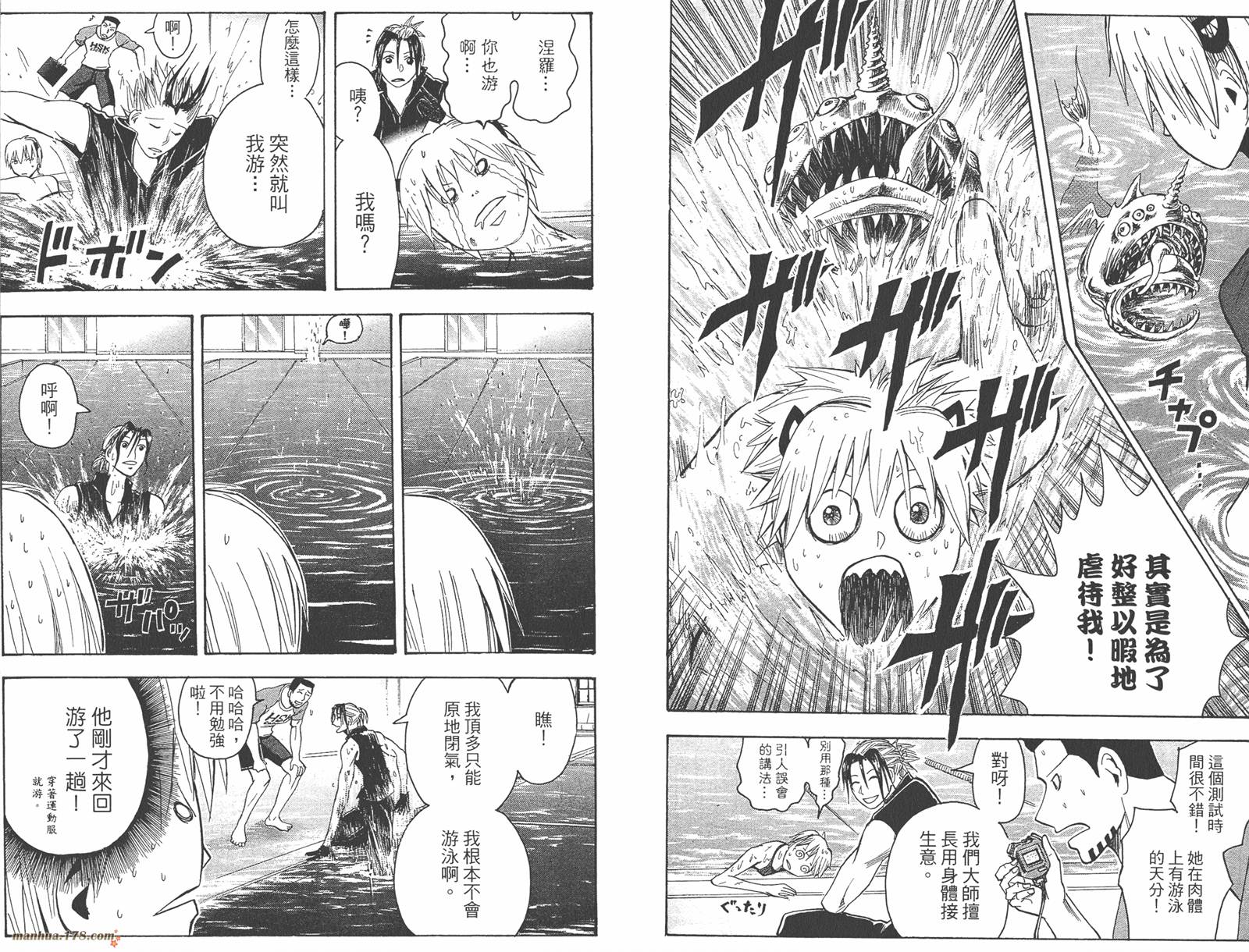 魔人侦探食脑奈罗 第19卷 第30页