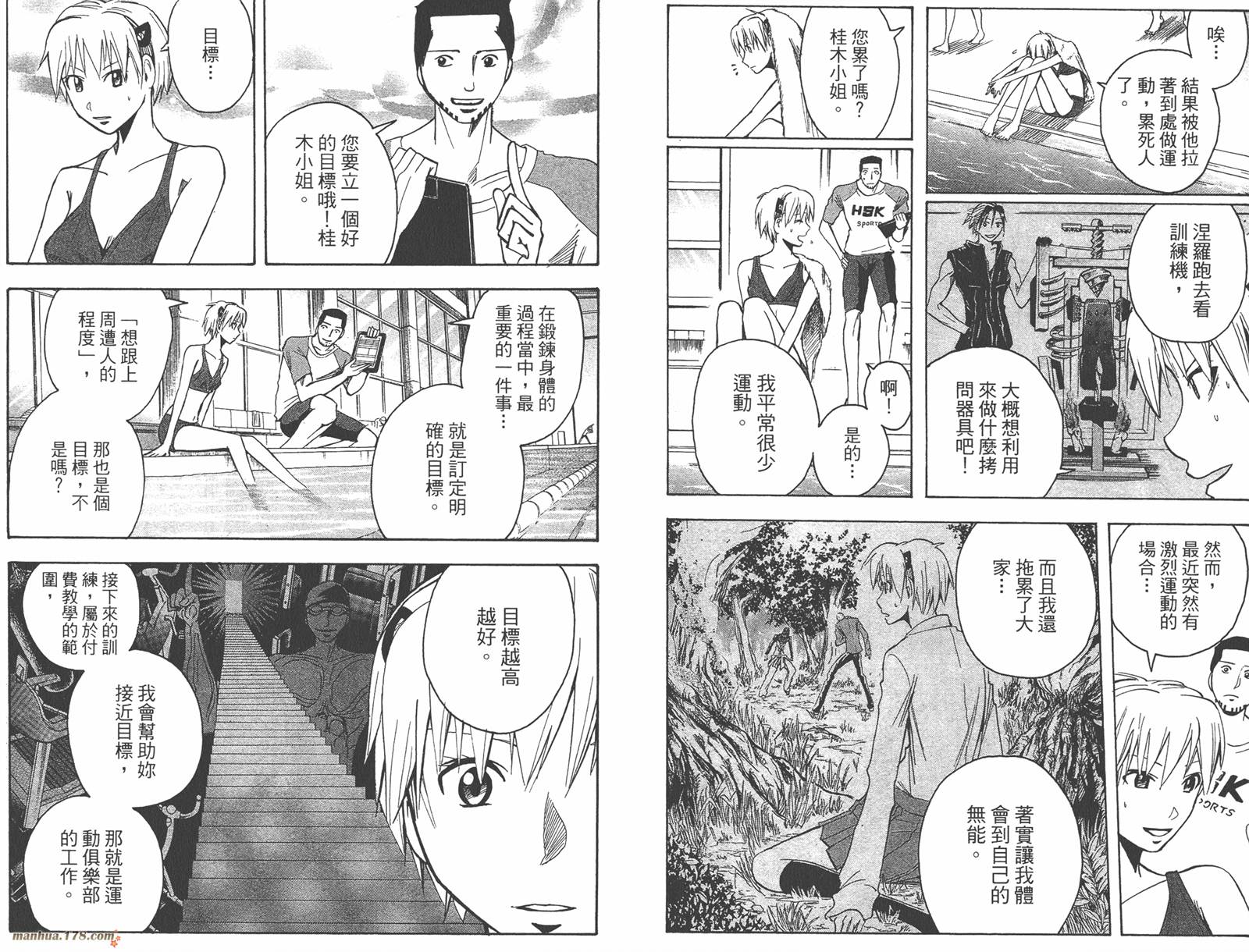 魔人侦探食脑奈罗 第19卷 第31页