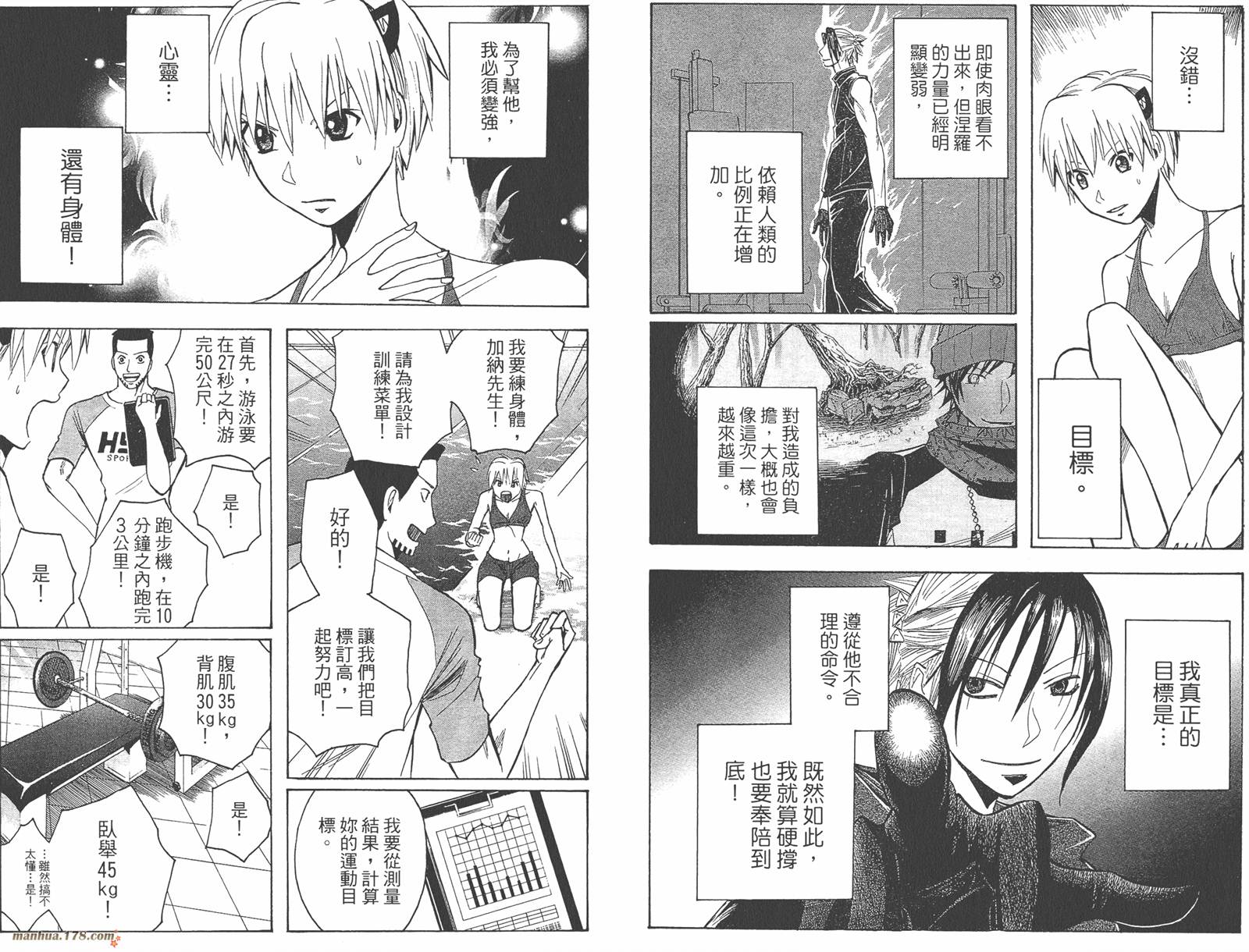 魔人侦探食脑奈罗 第19卷 第32页