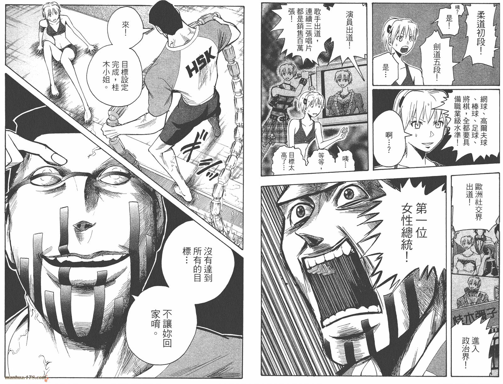 魔人侦探食脑奈罗 第19卷 第33页