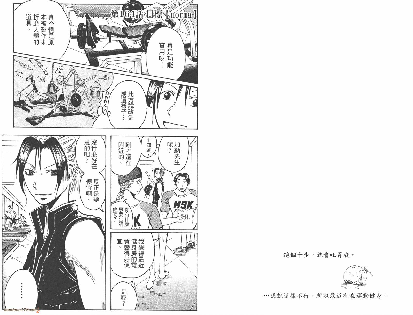 魔人侦探食脑奈罗 第19卷 第34页