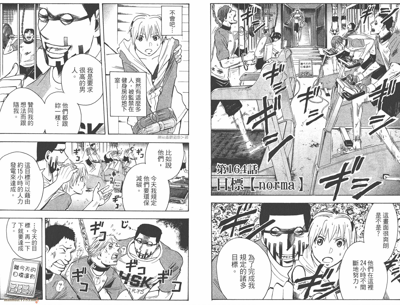 魔人侦探食脑奈罗 第19卷 第35页