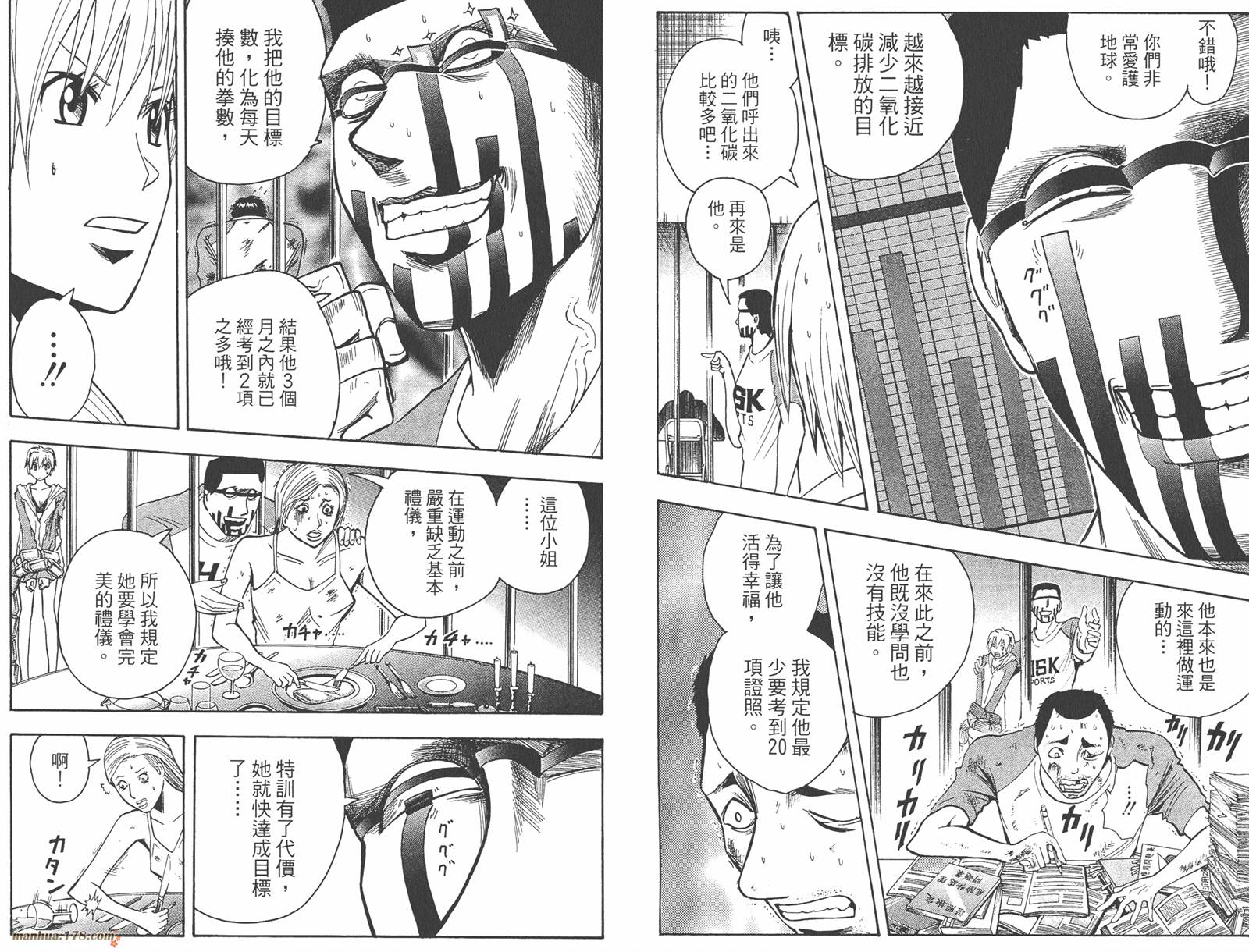 魔人侦探食脑奈罗 第19卷 第36页