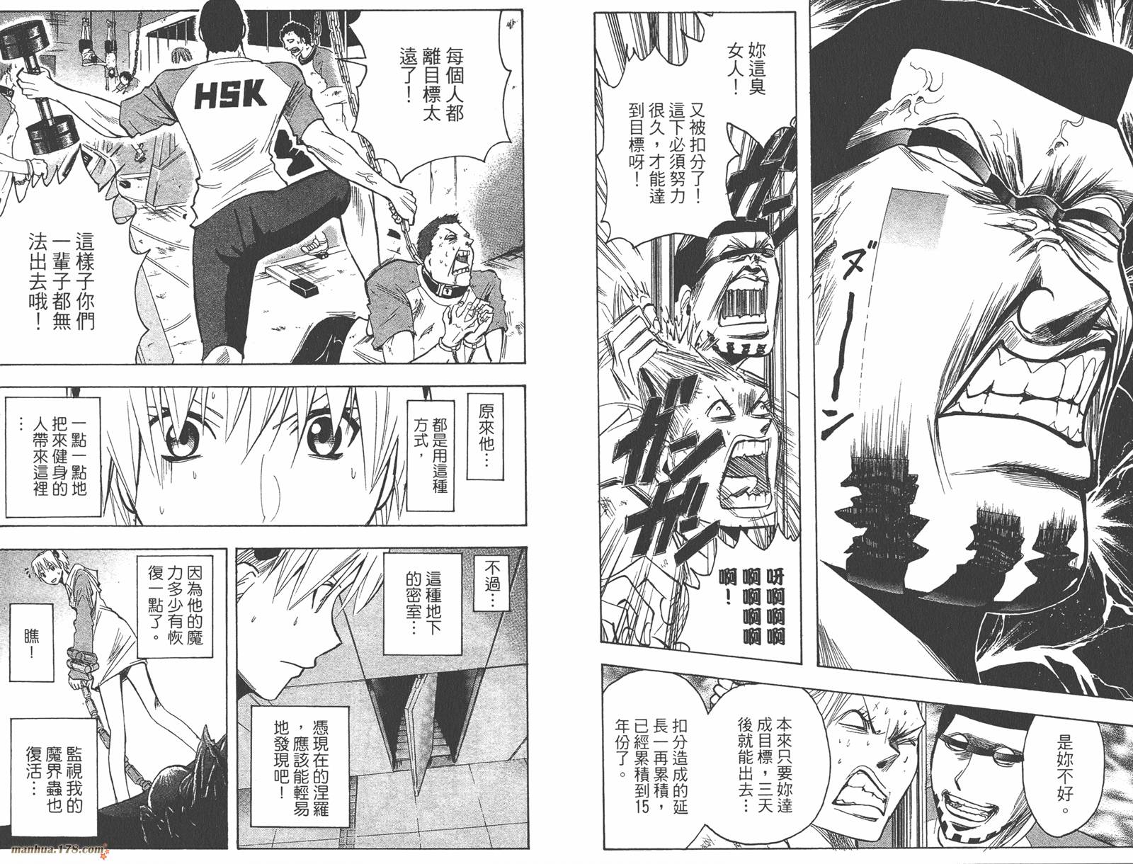 魔人侦探食脑奈罗 第19卷 第37页