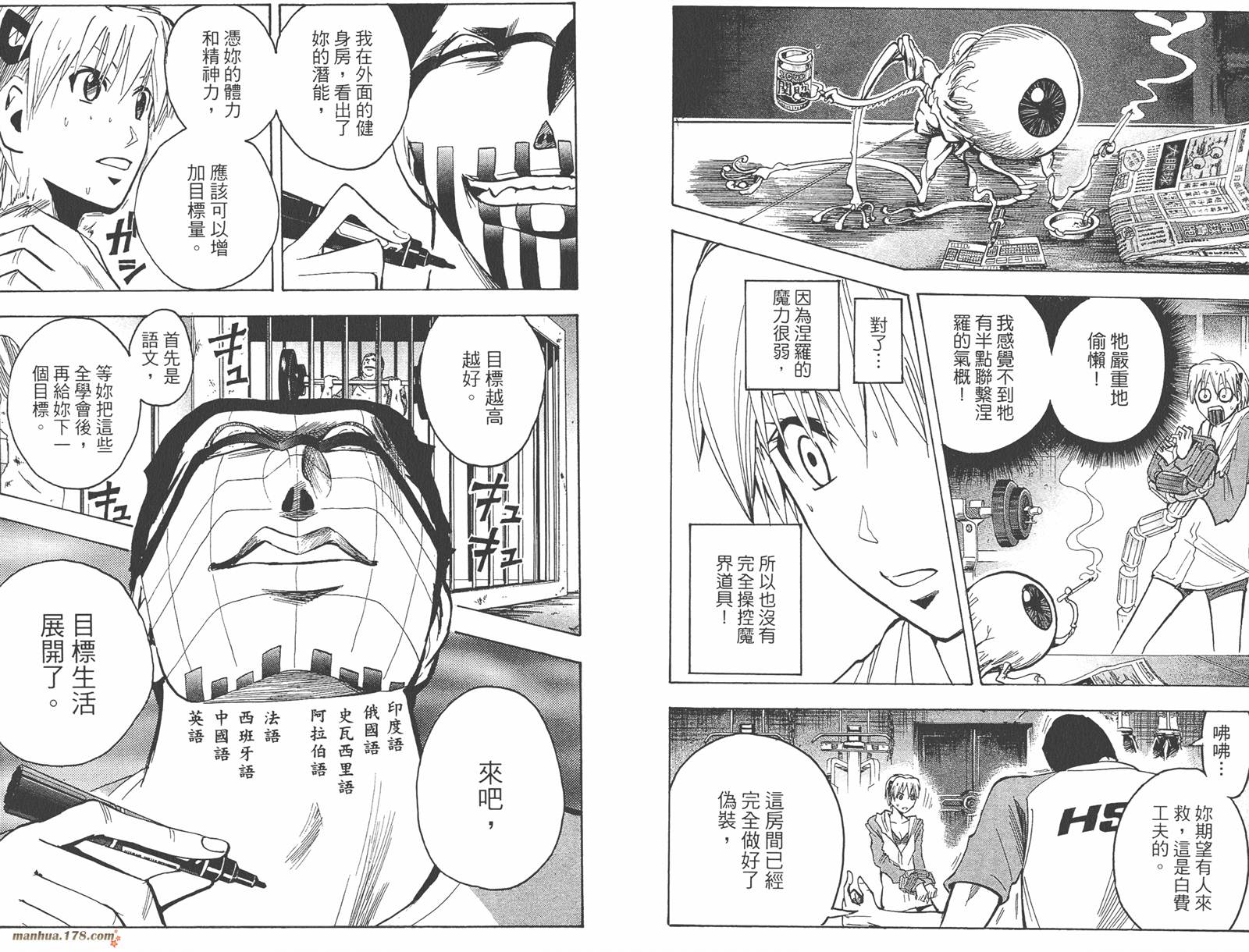 魔人侦探食脑奈罗 第19卷 第38页