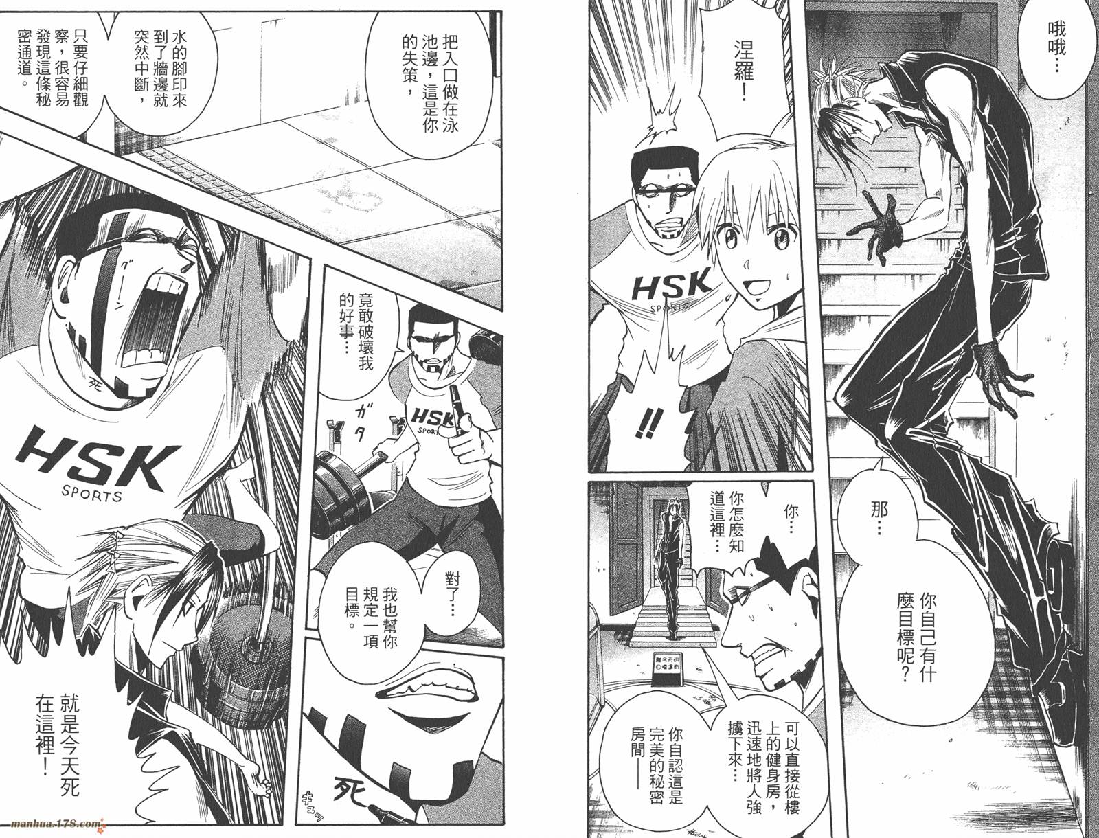 魔人侦探食脑奈罗 第19卷 第39页