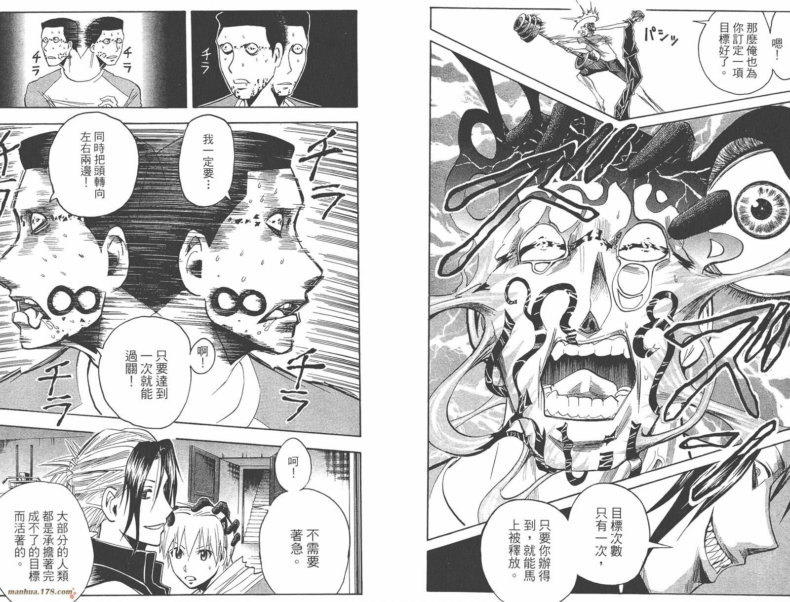 魔人侦探食脑奈罗 第19卷 第40页