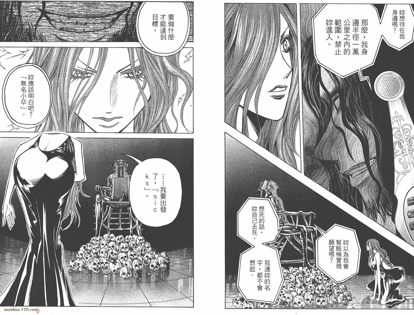 魔人侦探食脑奈罗 第19卷 第43页