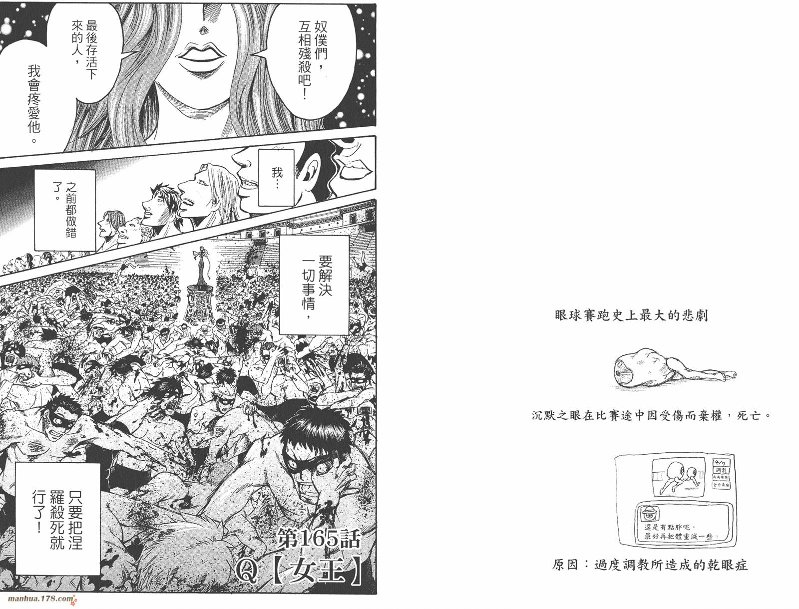 魔人侦探食脑奈罗 第19卷 第44页