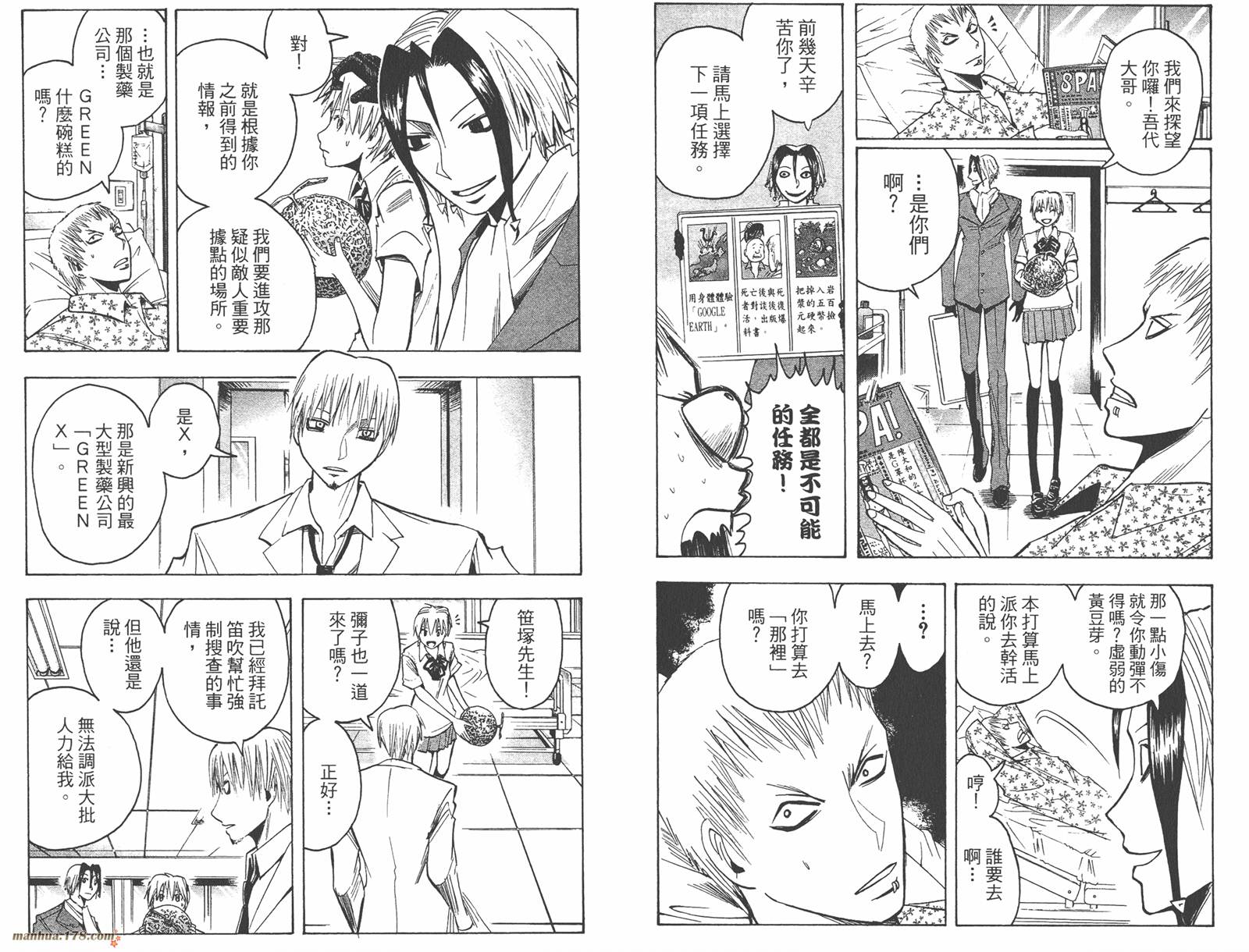 魔人侦探食脑奈罗 第19卷 第45页