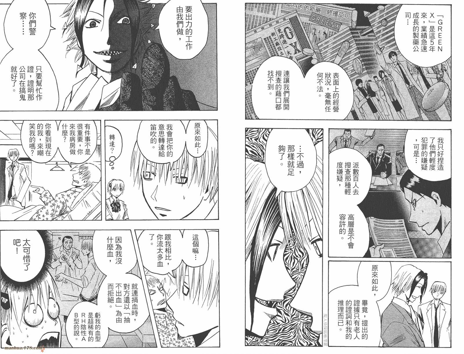 魔人侦探食脑奈罗 第19卷 第46页