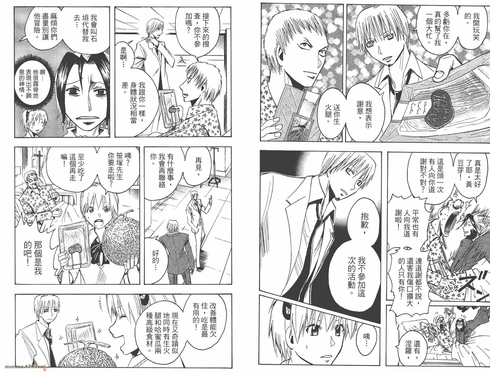 魔人侦探食脑奈罗 第19卷 第47页