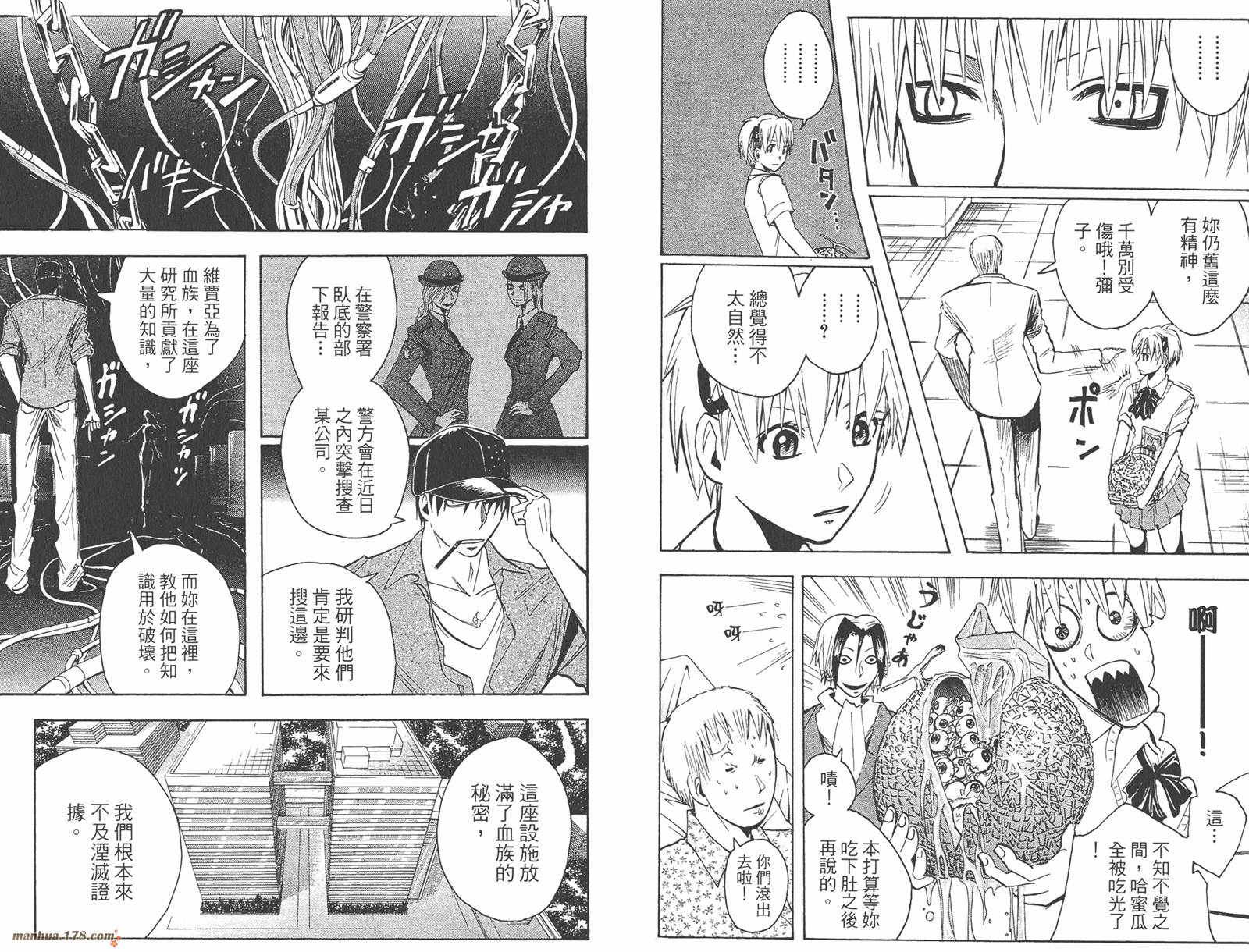 魔人侦探食脑奈罗 第19卷 第48页