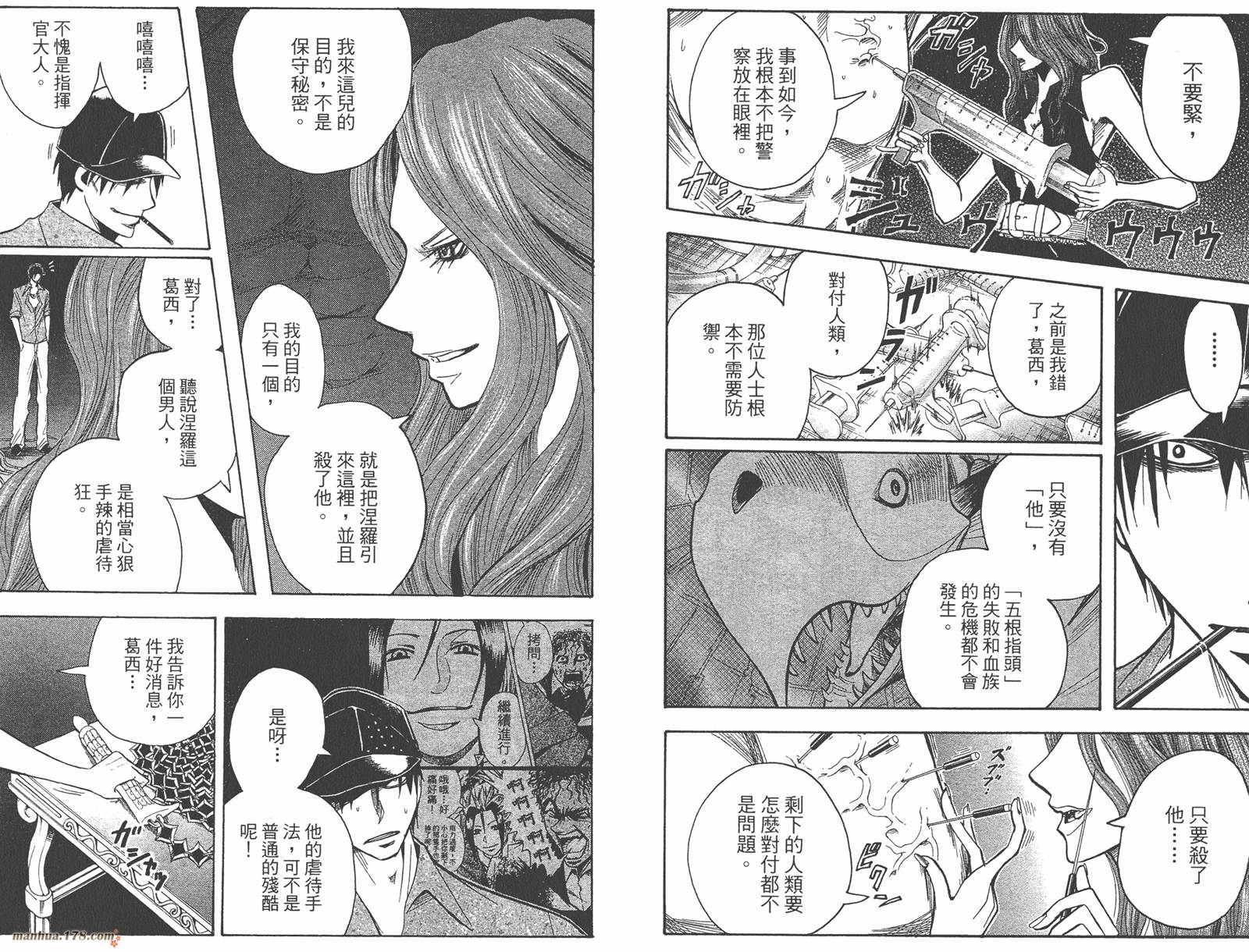 魔人侦探食脑奈罗 第19卷 第49页