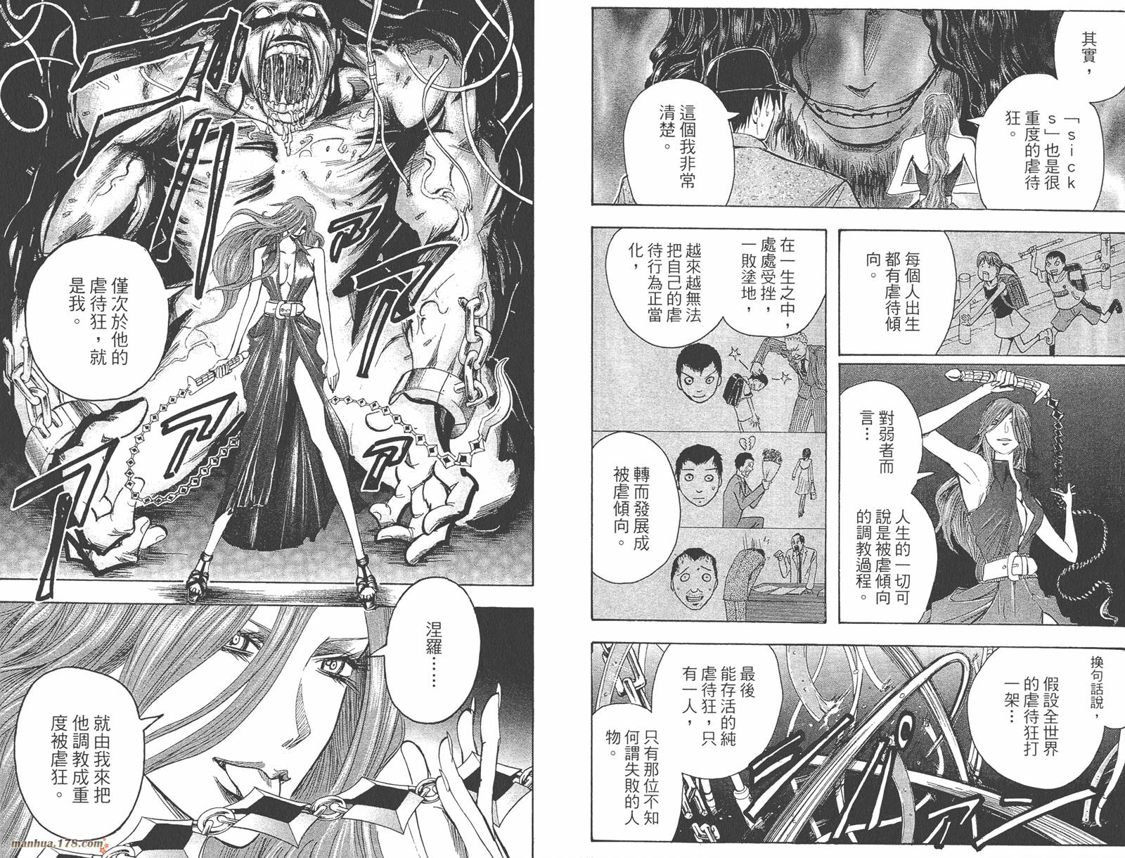 魔人侦探食脑奈罗 第19卷 第50页