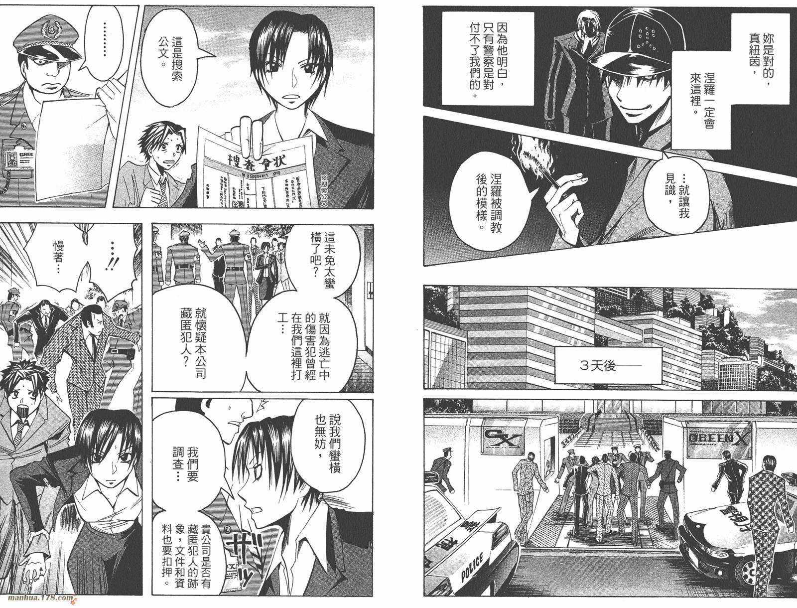 魔人侦探食脑奈罗 第19卷 第51页