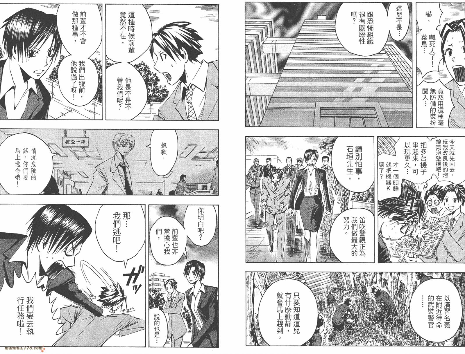 魔人侦探食脑奈罗 第19卷 第52页