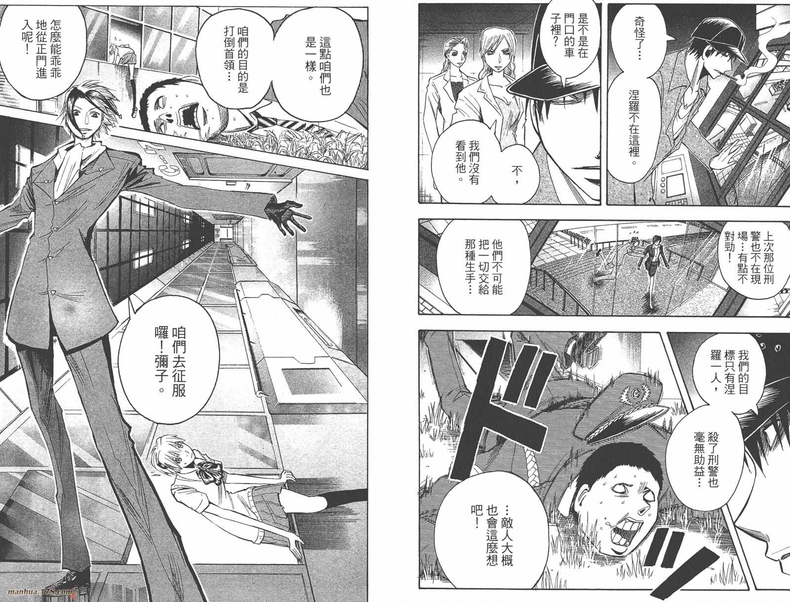 魔人侦探食脑奈罗 第19卷 第53页