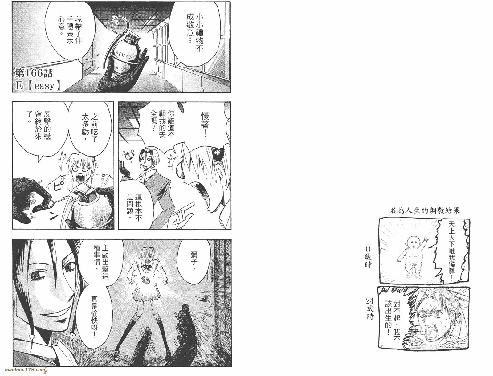 魔人侦探食脑奈罗 第19卷 第54页