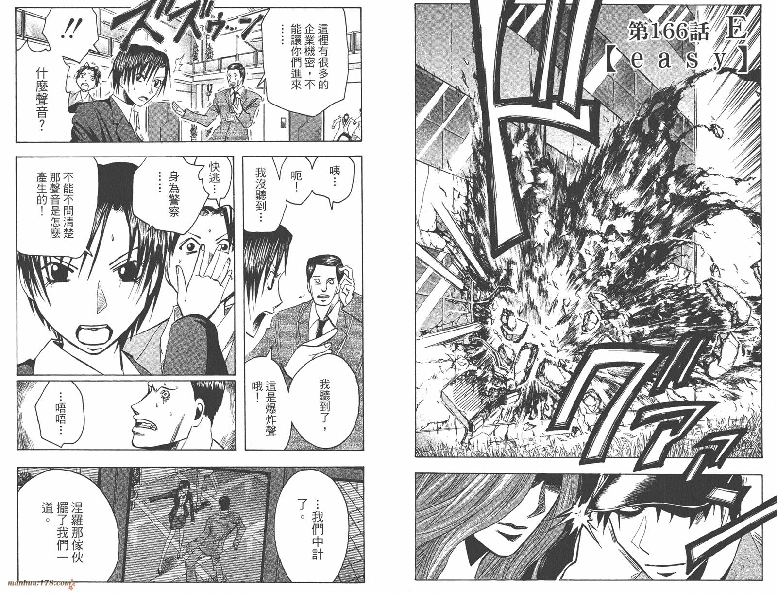 魔人侦探食脑奈罗 第19卷 第55页