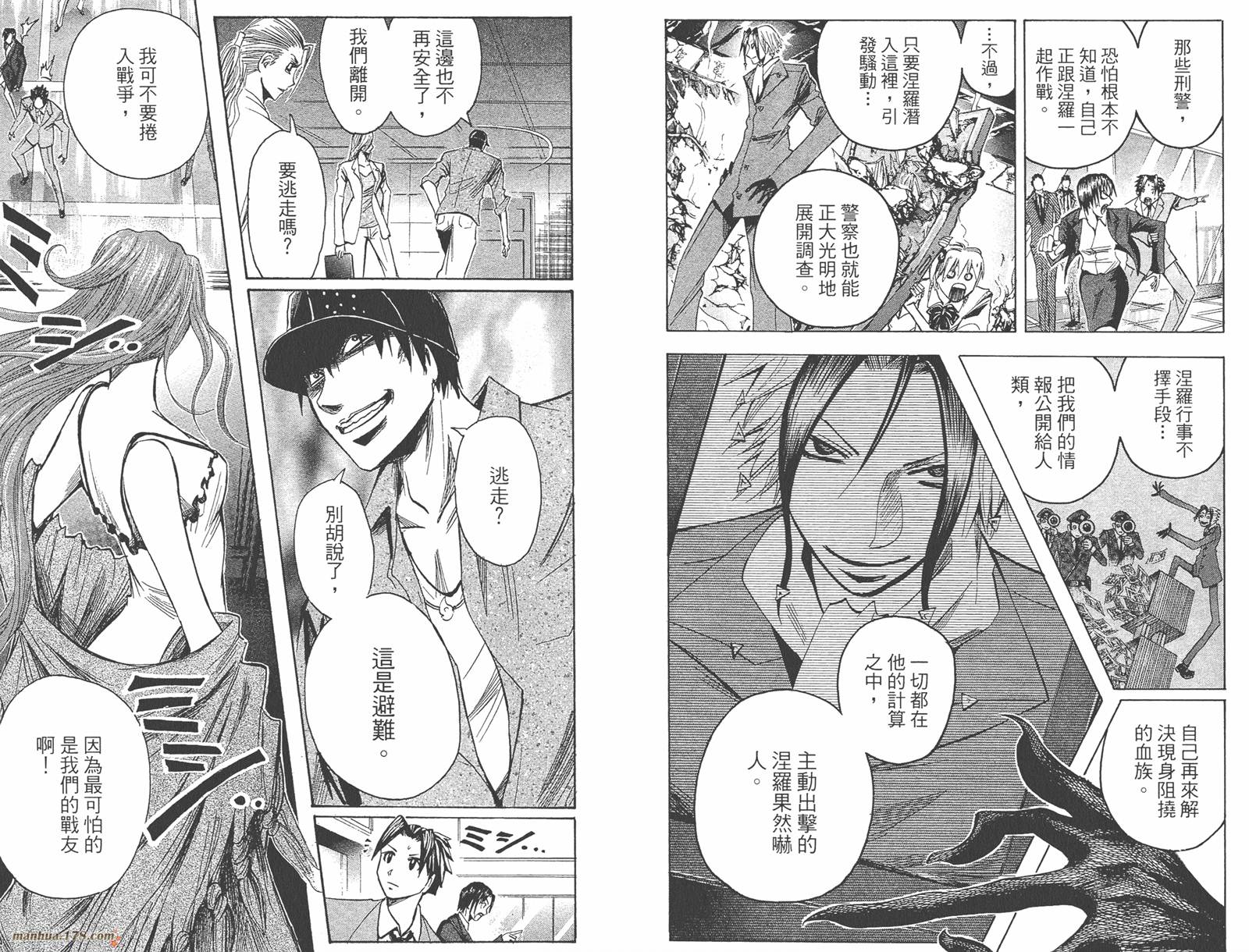 魔人侦探食脑奈罗 第19卷 第56页