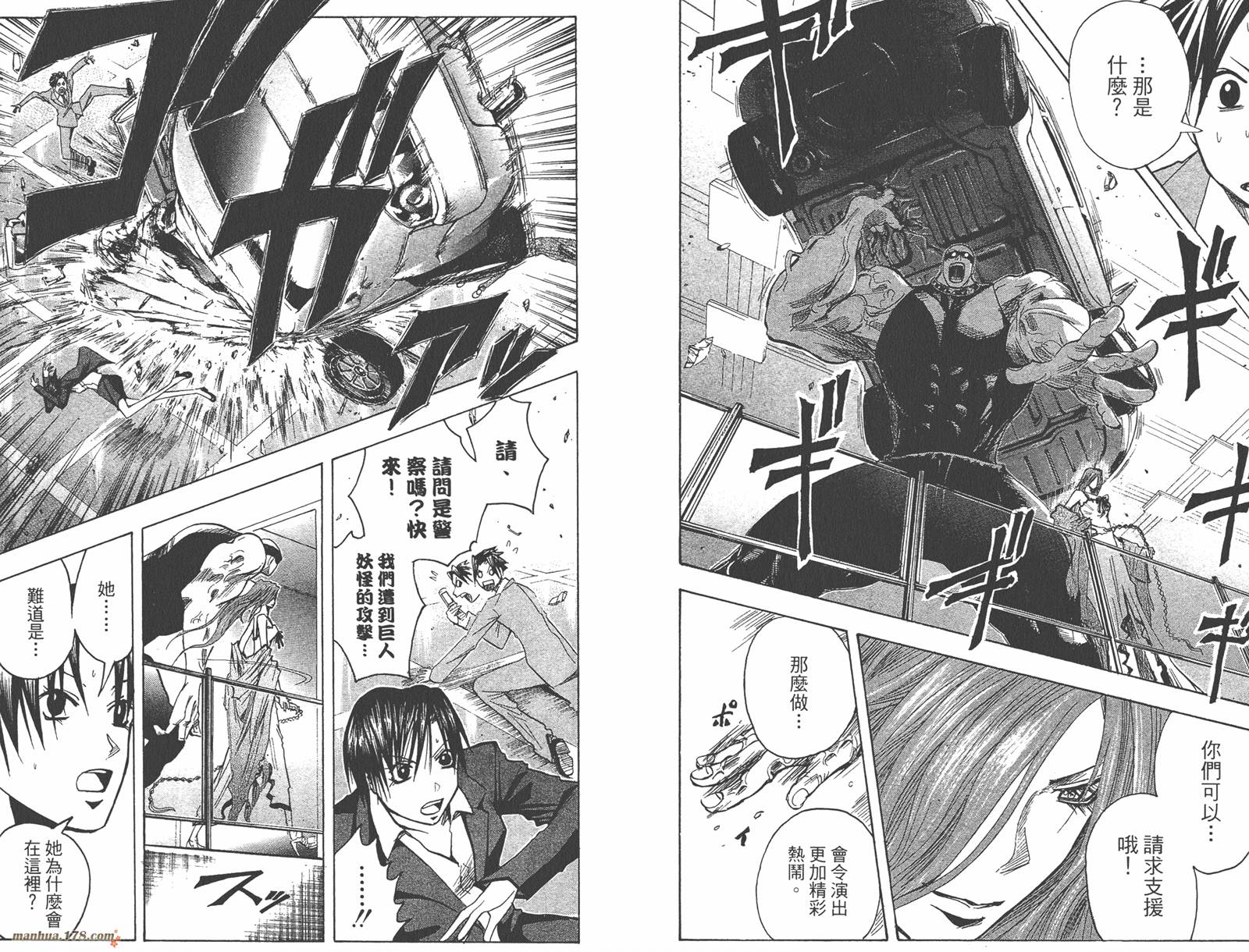 魔人侦探食脑奈罗 第19卷 第57页