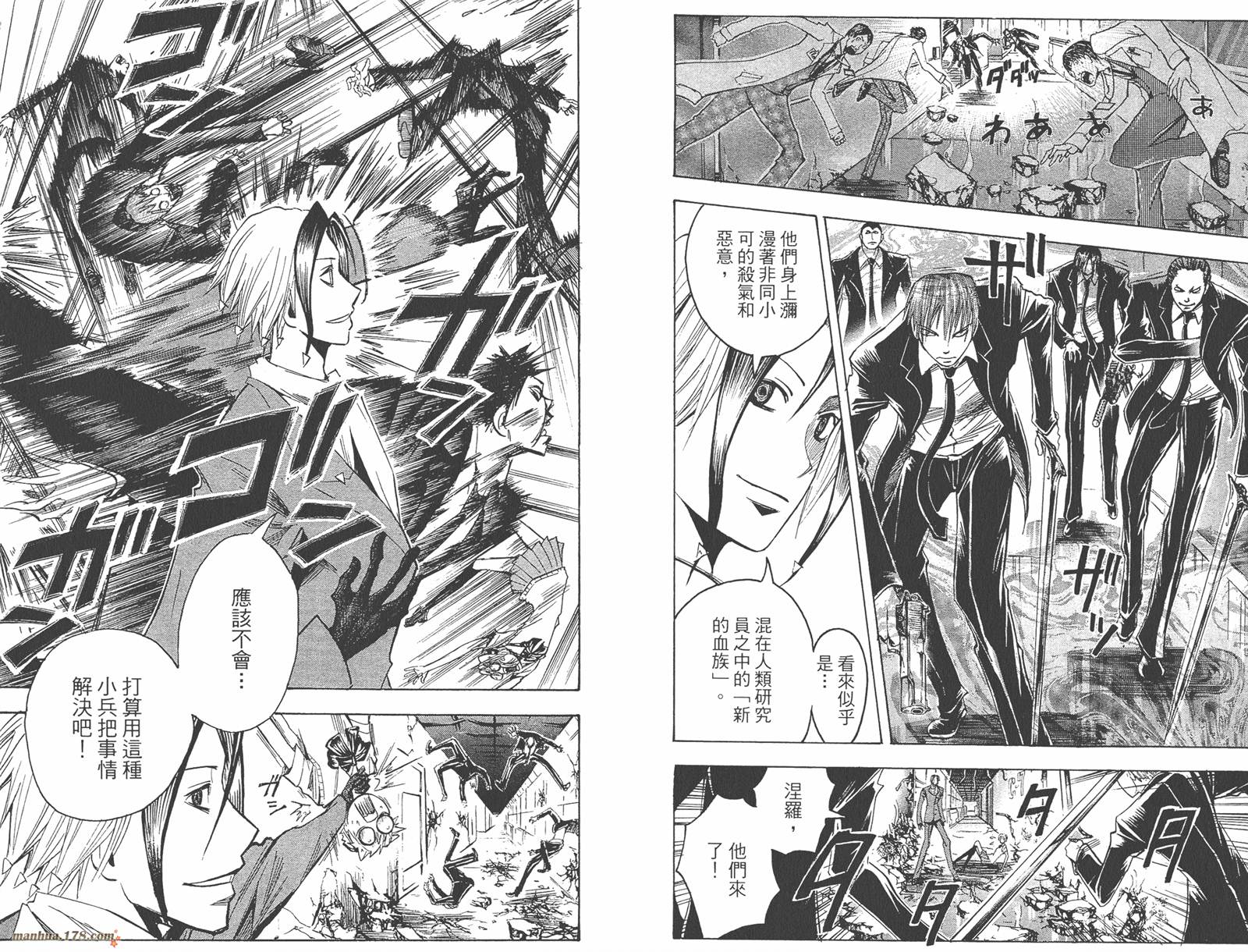 魔人侦探食脑奈罗 第19卷 第58页