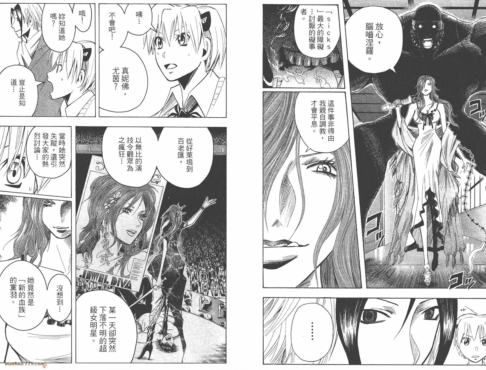 魔人侦探食脑奈罗 第19卷 第59页