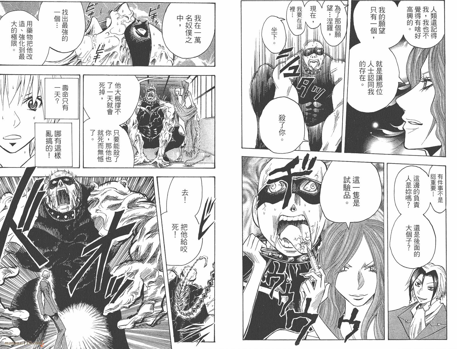 魔人侦探食脑奈罗 第19卷 第60页