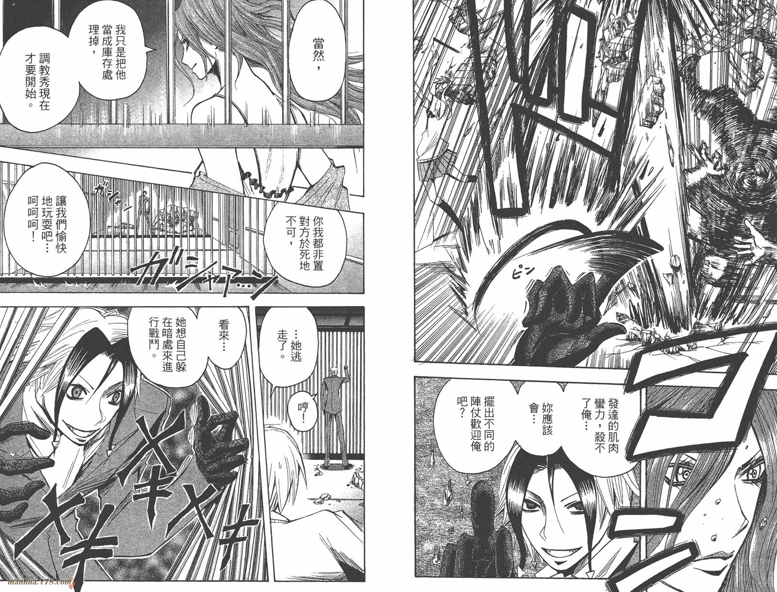 魔人侦探食脑奈罗 第19卷 第61页