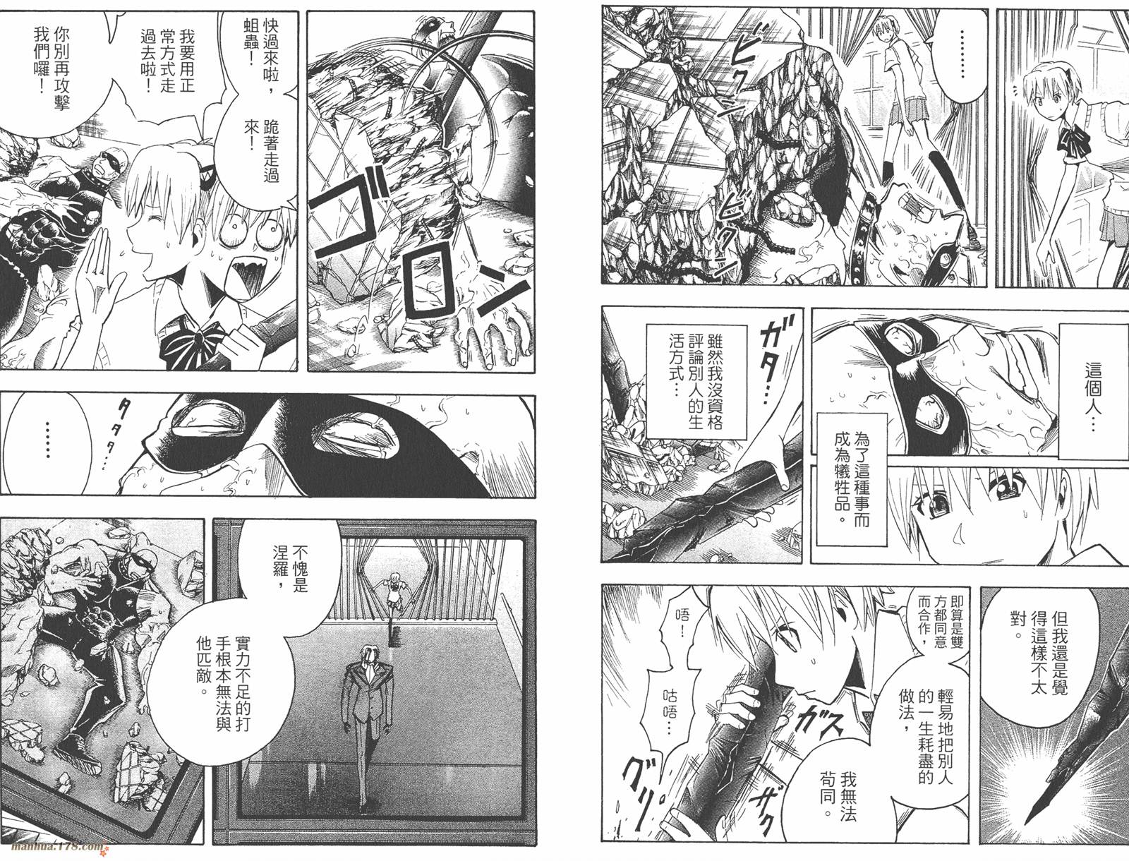 魔人侦探食脑奈罗 第19卷 第62页