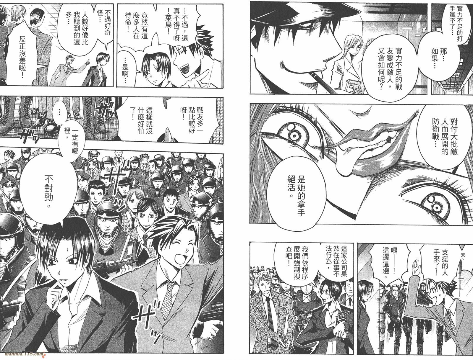 魔人侦探食脑奈罗 第19卷 第63页