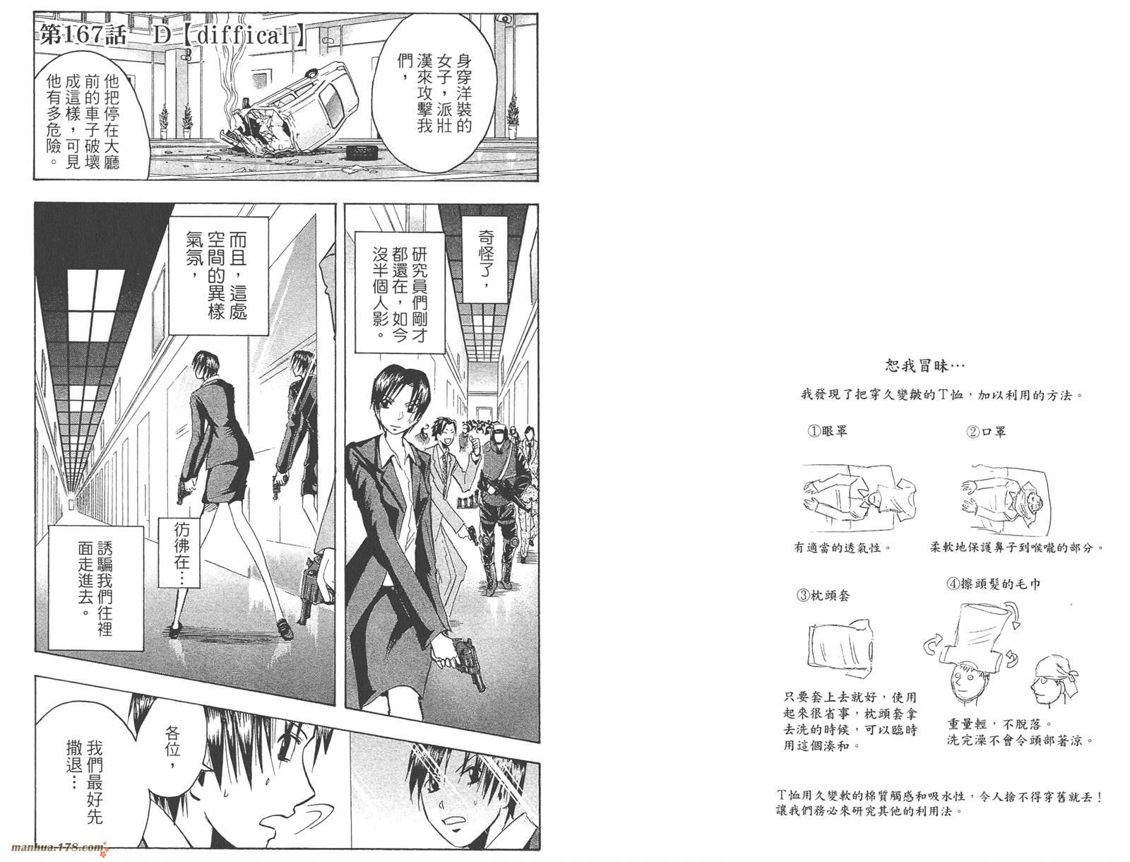 魔人侦探食脑奈罗 第19卷 第64页